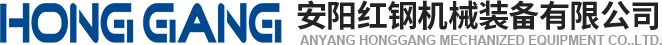 安(an)陽(yang)紅鋼機械(xie)裝(zhuang)備(bei)有(you)限(xian)公(gong)司