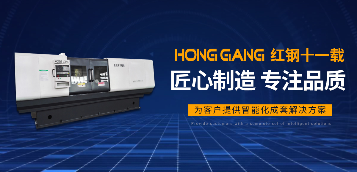 安陽紅鋼(gang)機(ji)械(xie)裝備(bei)有限(xian)公司